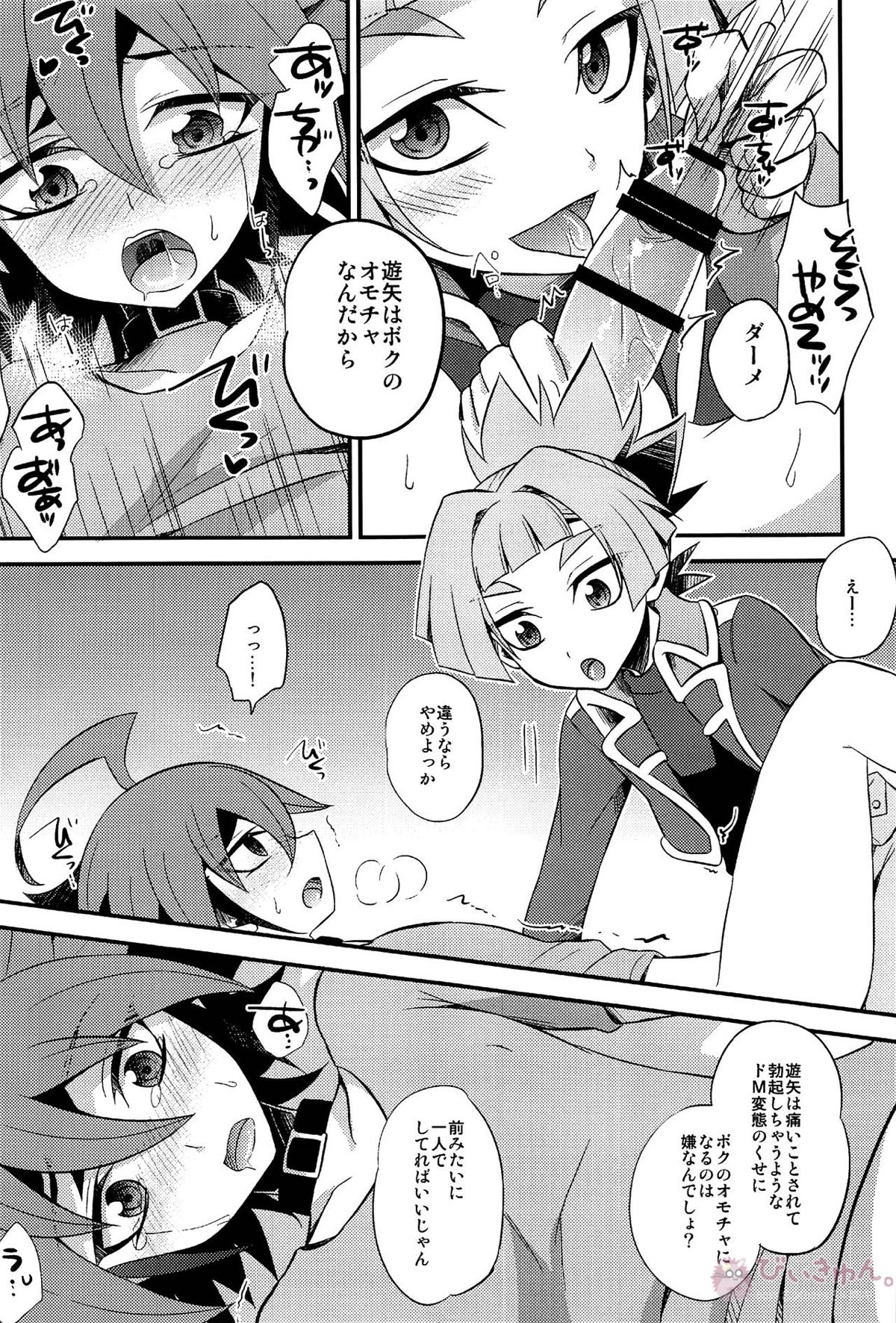 HWAV【遊戯王/モブ×遊矢】 page 112