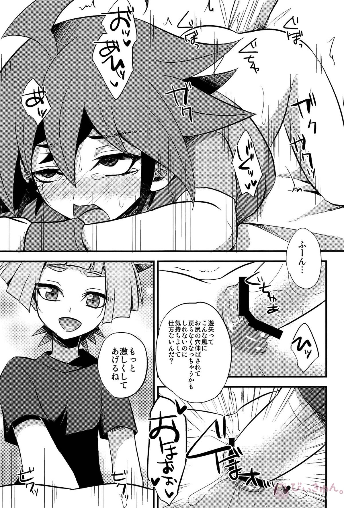 HWAV【遊戯王/モブ×遊矢】 page 120