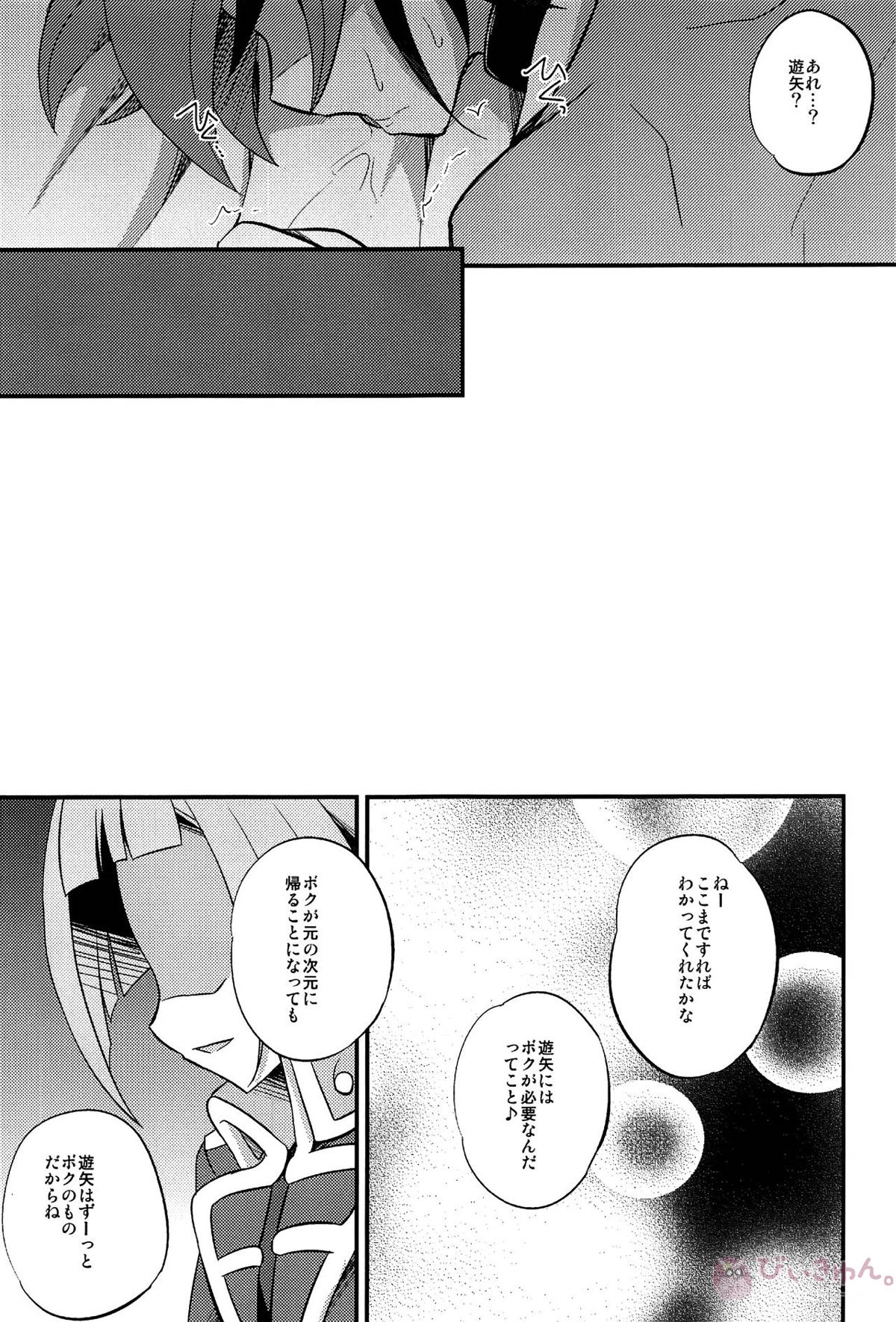 HWAV【遊戯王/モブ×遊矢】 page 122
