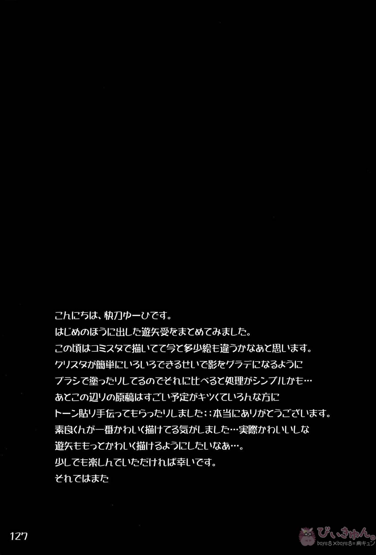 HWAV【遊戯王/モブ×遊矢】 page 126