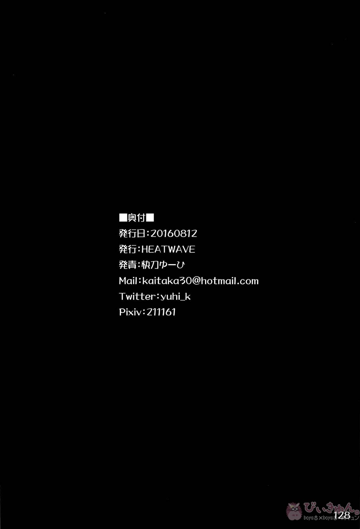 HWAV【遊戯王/モブ×遊矢】 page 127