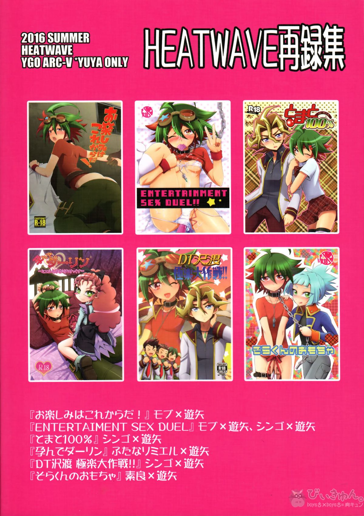 HWAV【遊戯王/モブ×遊矢】 page 128