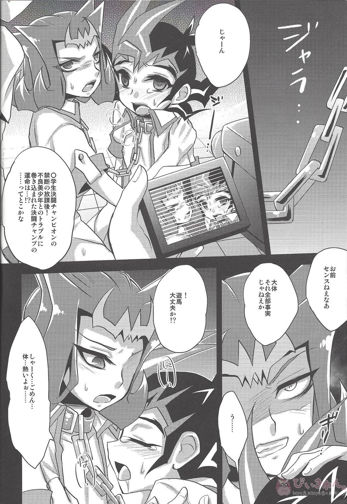 XSY【遊戯王/モブ×遊馬】 page 11