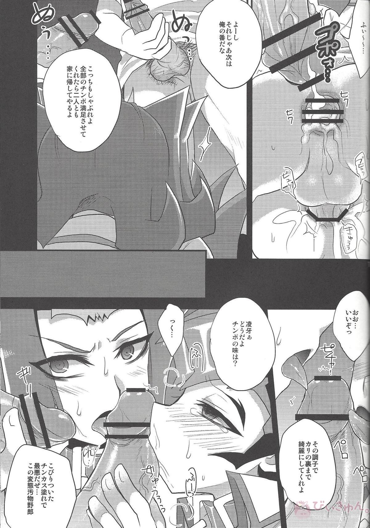 XSY【遊戯王/モブ×遊馬】 page 18