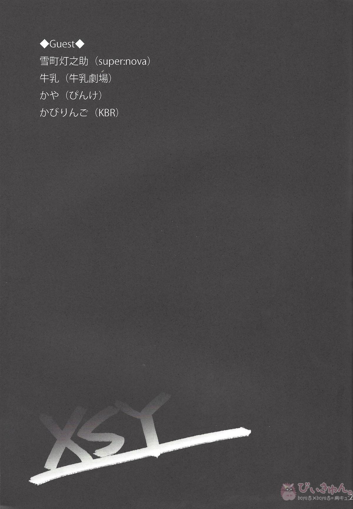 XSY【遊戯王/モブ×遊馬】 page 24