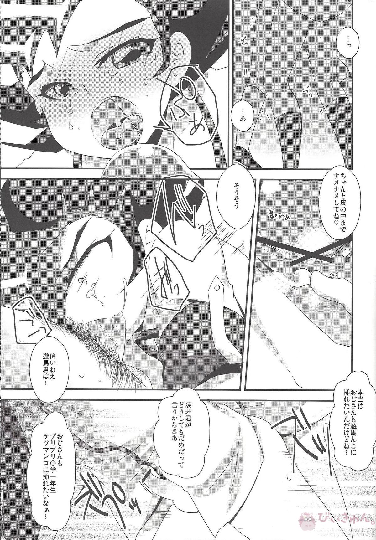 XSY【遊戯王/モブ×遊馬】 page 30