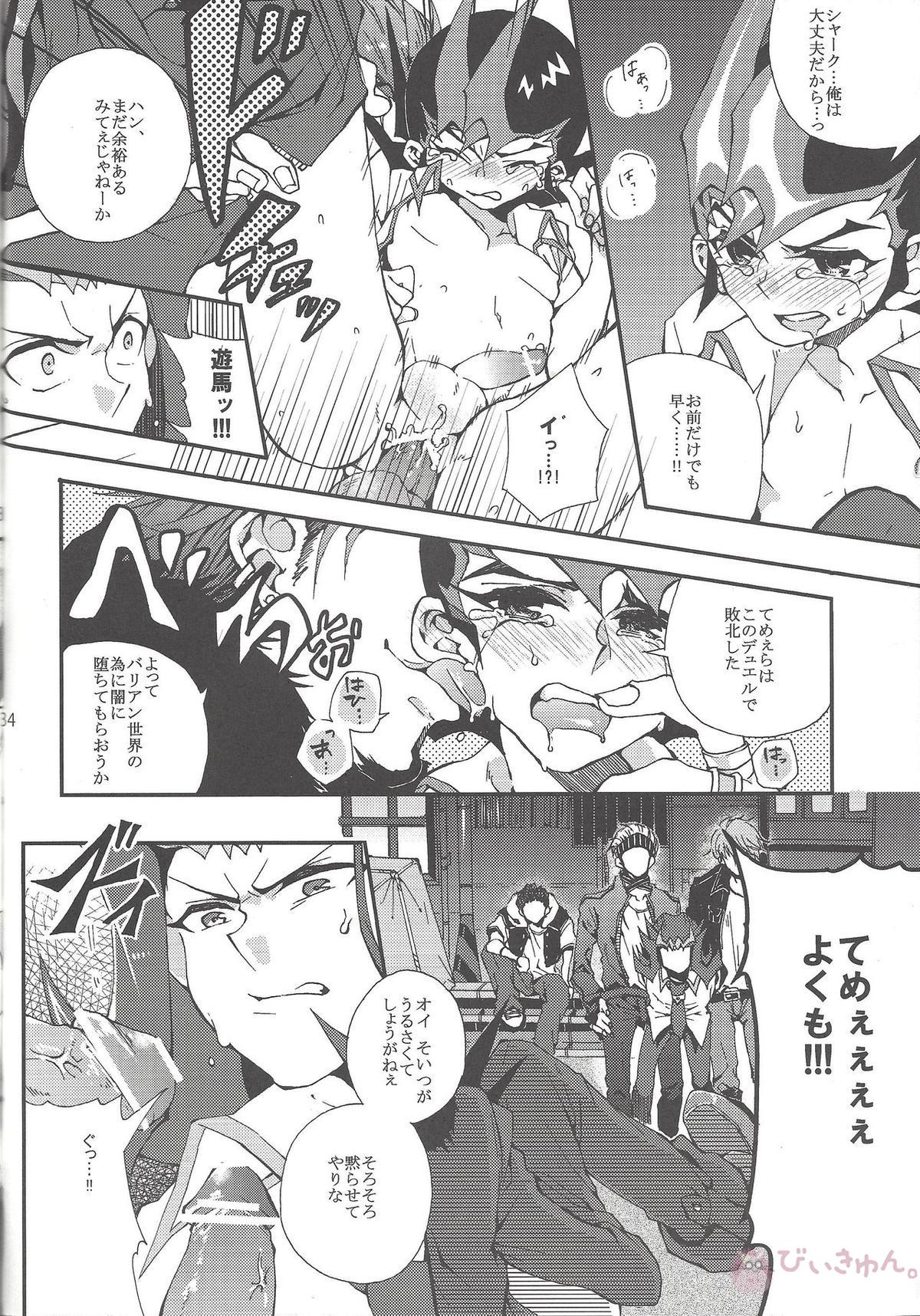 XSY【遊戯王/モブ×遊馬】 page 33