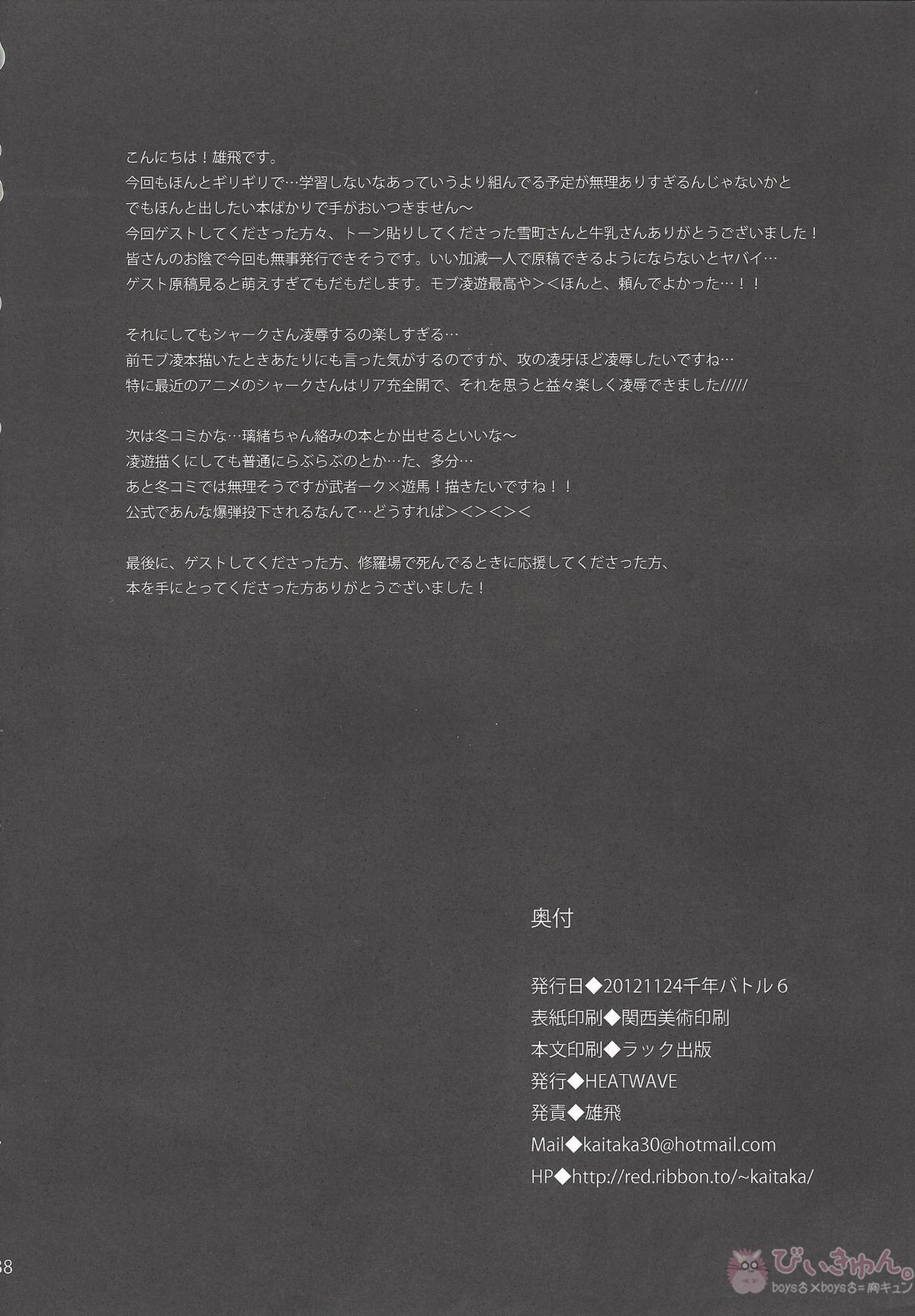 XSY【遊戯王/モブ×遊馬】 page 37