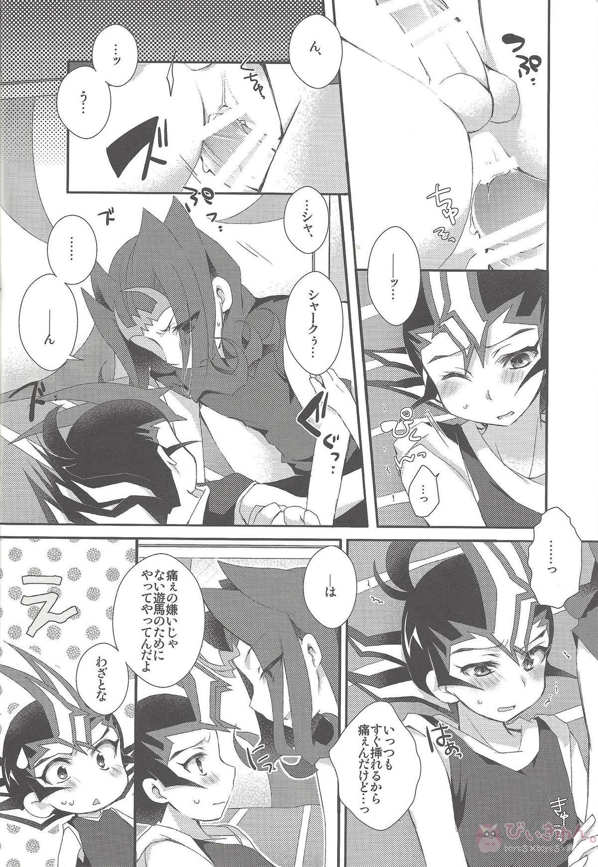 かわいすぎてムラッときたので【遊戯王/凌遊(神代凌牙×九十九遊馬)】 page 11