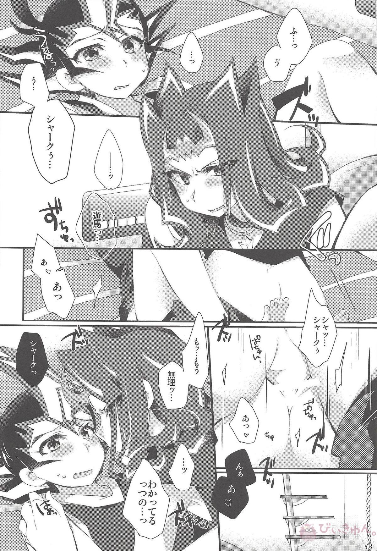 かわいすぎてムラッときたので【遊戯王/凌遊(神代凌牙×九十九遊馬)】 page 13