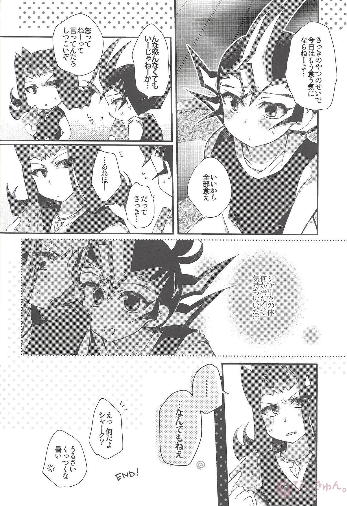 かわいすぎてムラッときたので【遊戯王/凌遊(神代凌牙×九十九遊馬)】 page 15