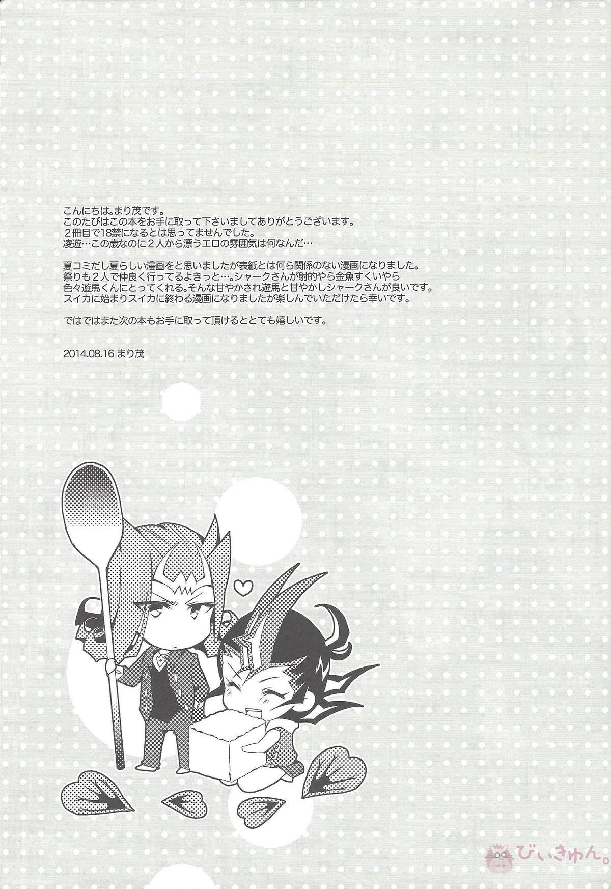 かわいすぎてムラッときたので【遊戯王/凌遊(神代凌牙×九十九遊馬)】 page 16