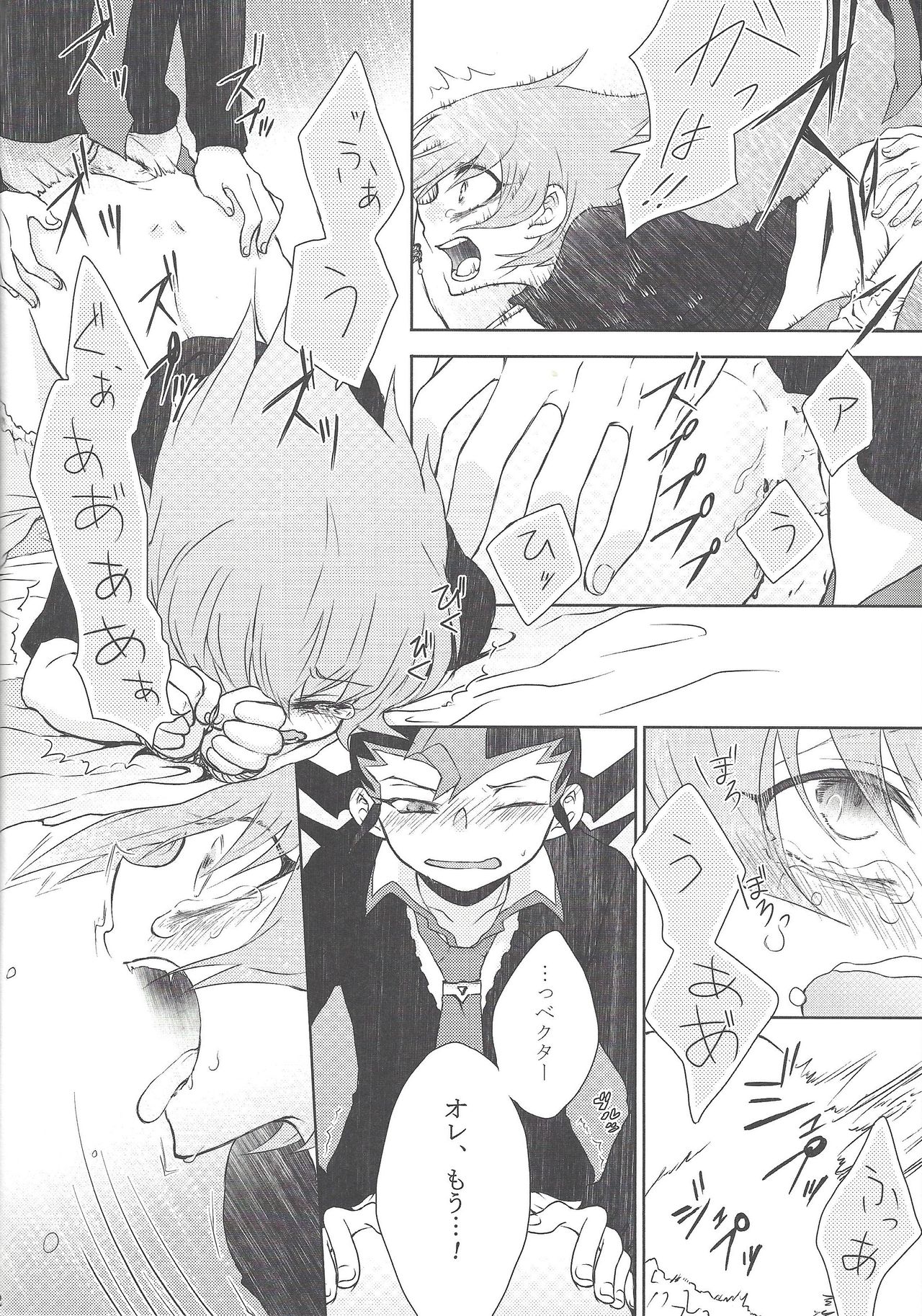 CLOSED ROOM 【遊戯王/遊零】 page 13
