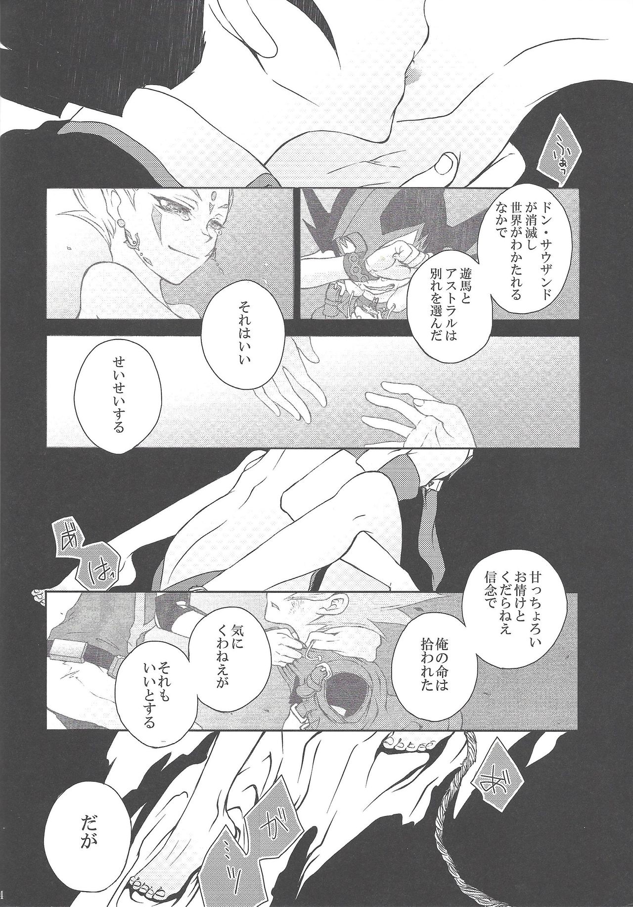 CLOSED ROOM 【遊戯王/遊零】 page 15
