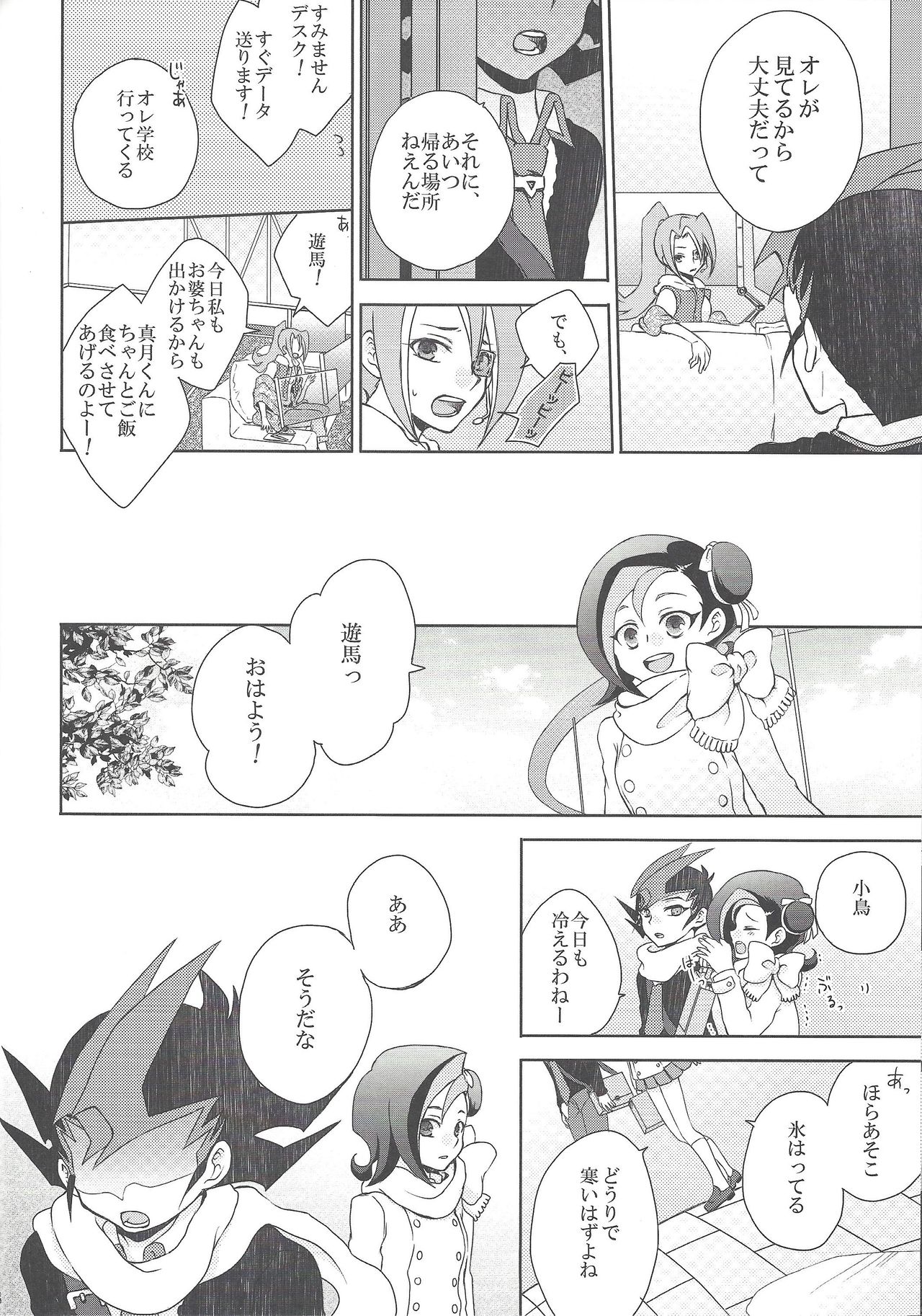 CLOSED ROOM 【遊戯王/遊零】 page 17