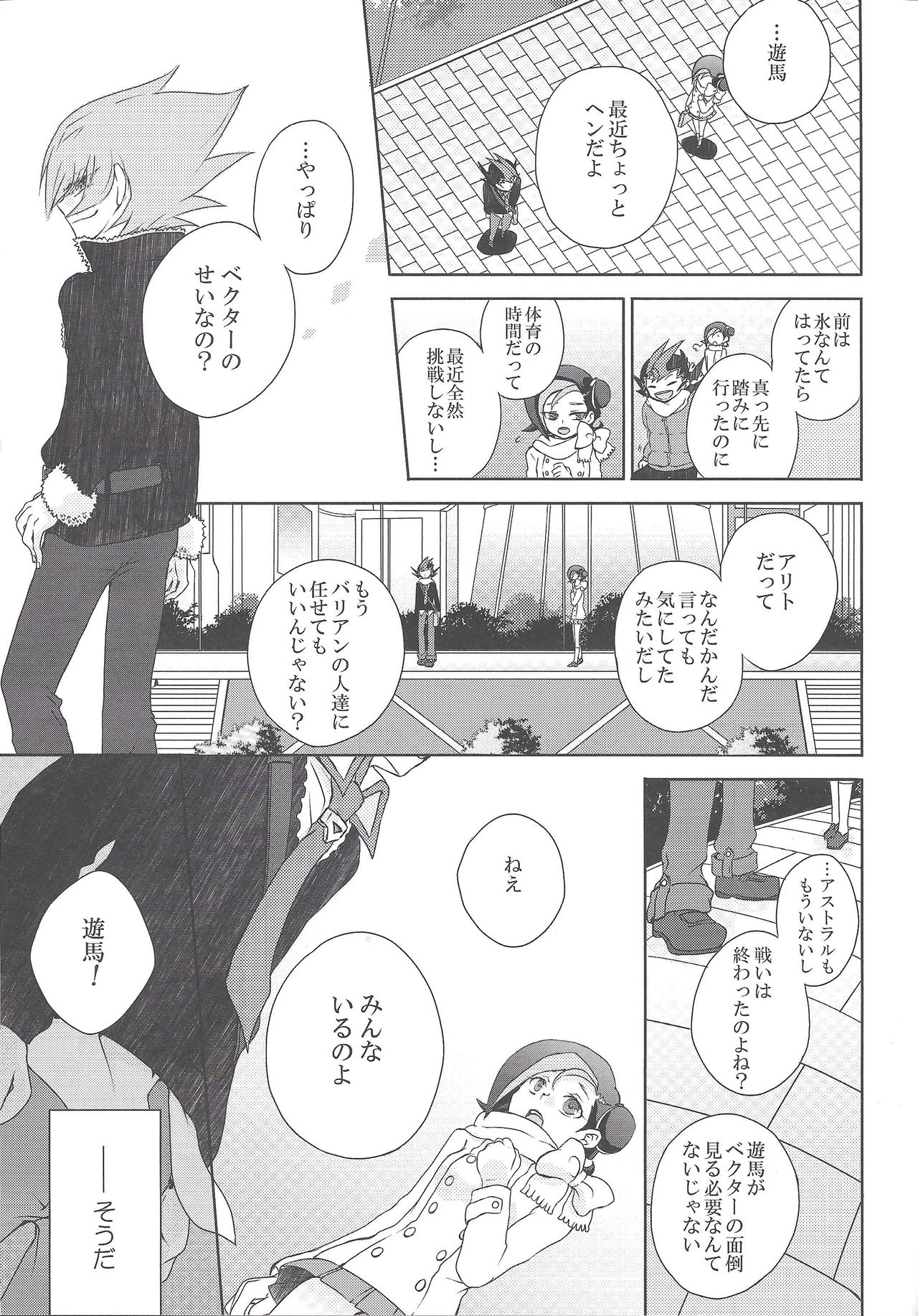 CLOSED ROOM 【遊戯王/遊零】 page 18