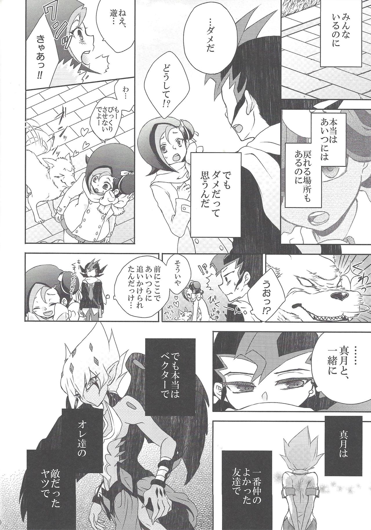 CLOSED ROOM 【遊戯王/遊零】 page 19