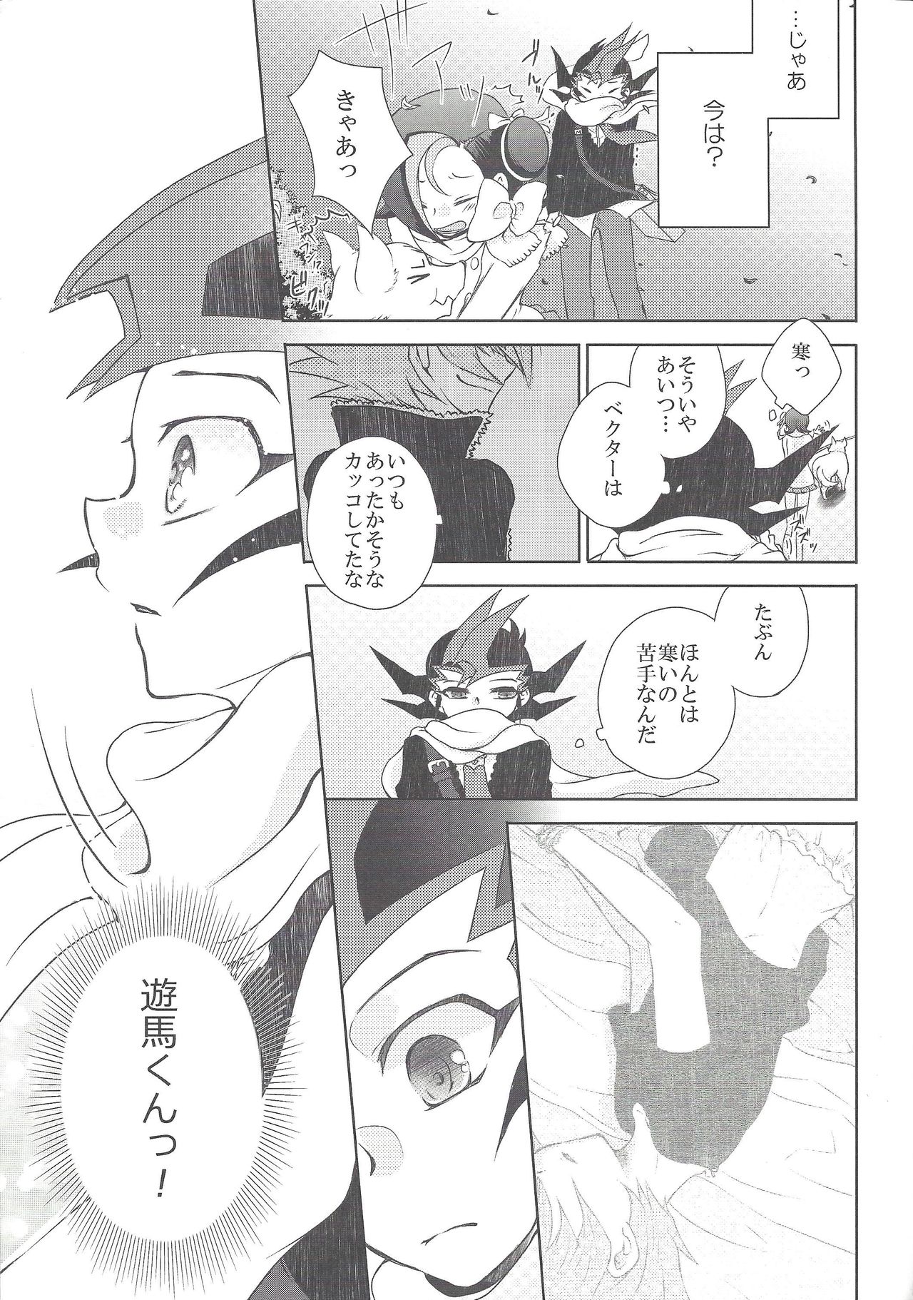 CLOSED ROOM 【遊戯王/遊零】 page 20