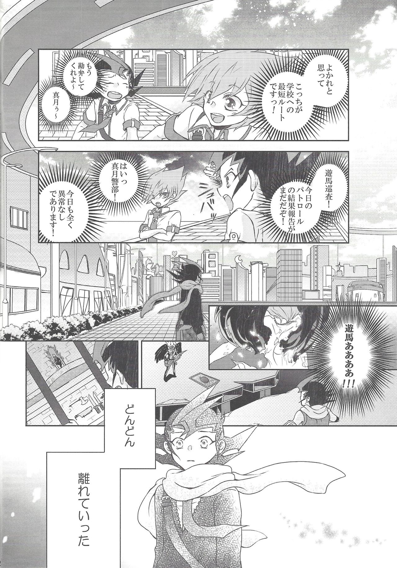CLOSED ROOM 【遊戯王/遊零】 page 21