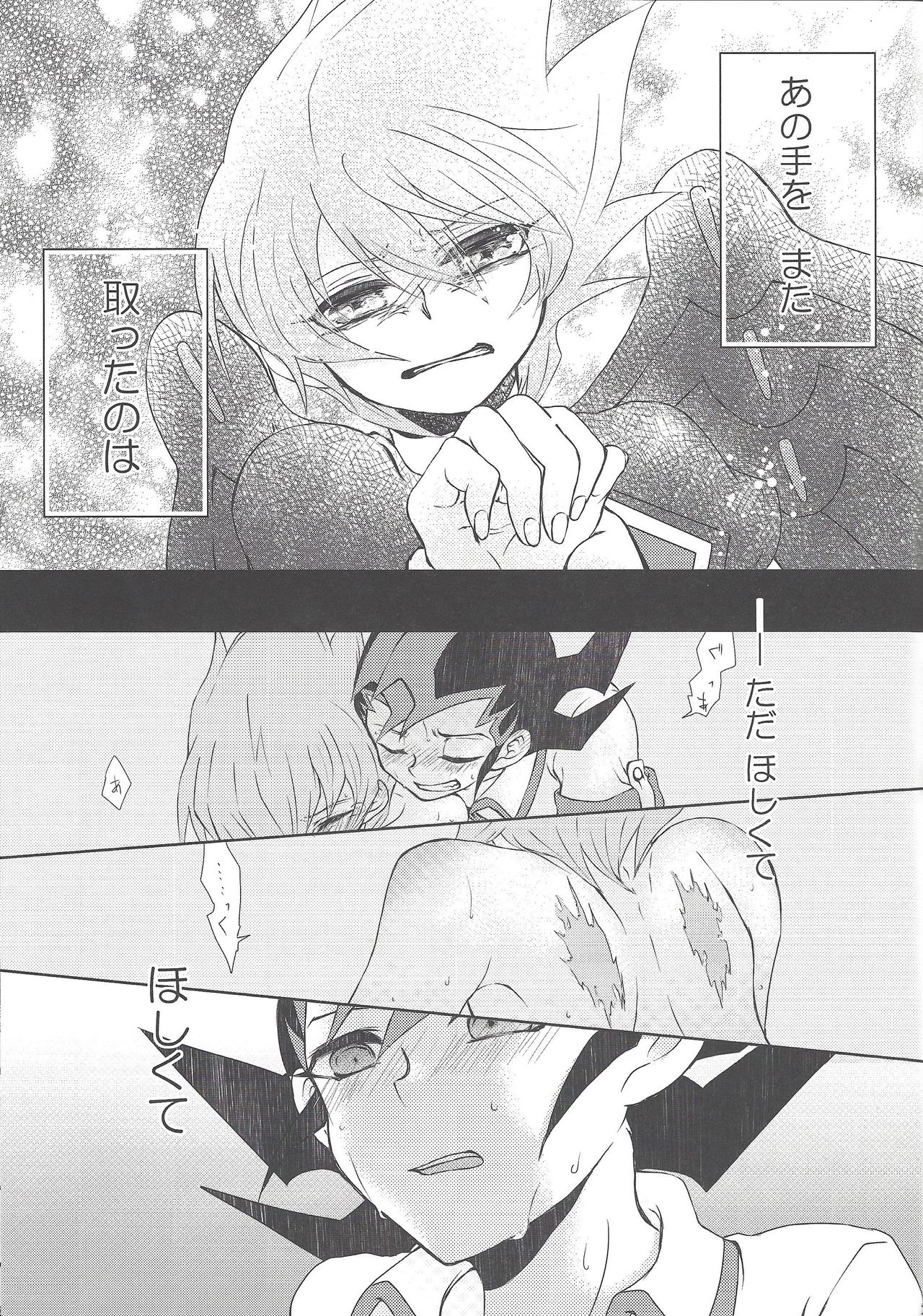 CLOSED ROOM 【遊戯王/遊零】 page 22