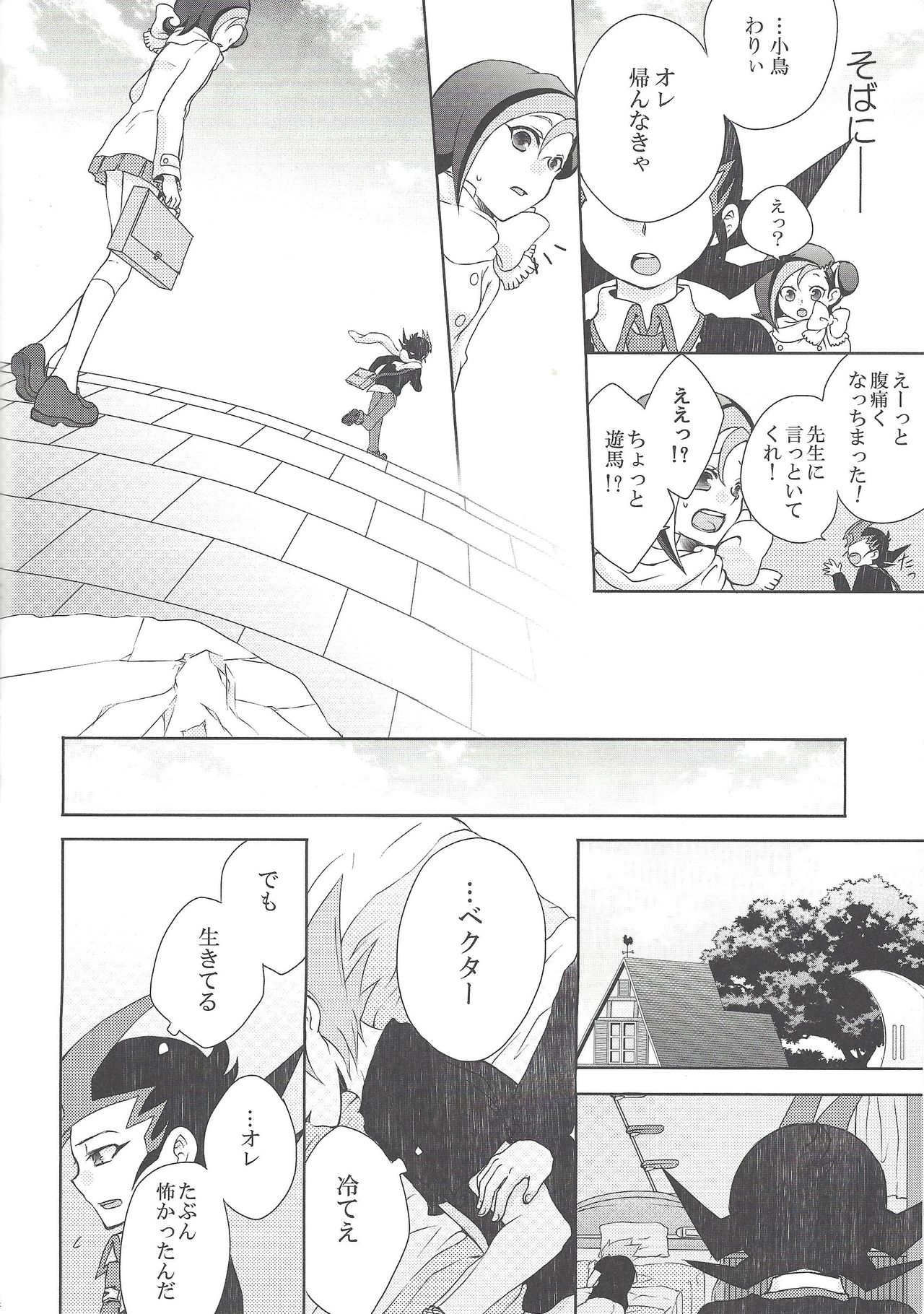 CLOSED ROOM 【遊戯王/遊零】 page 23