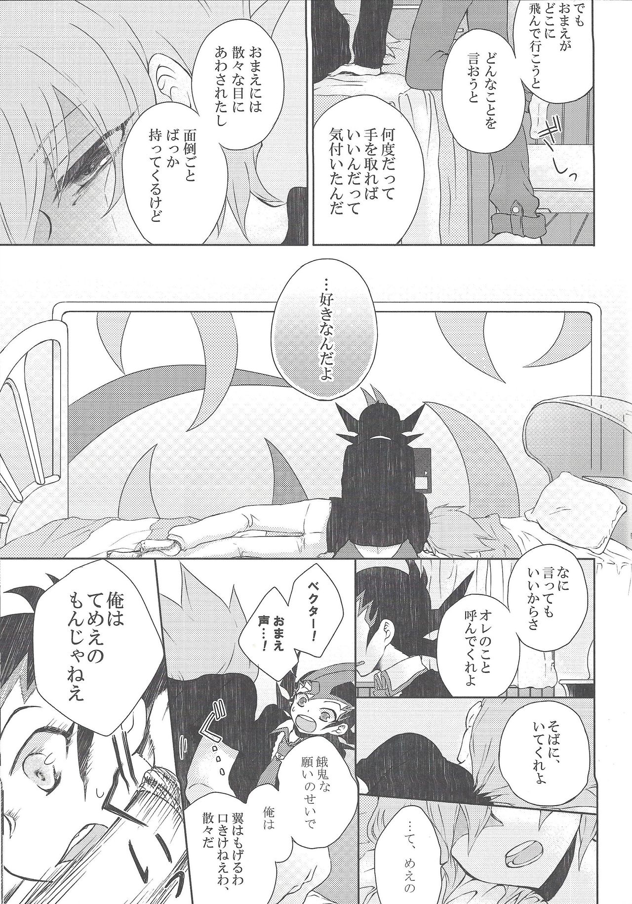 CLOSED ROOM 【遊戯王/遊零】 page 24