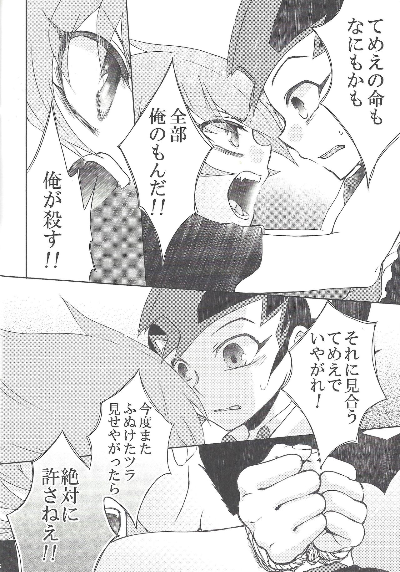 CLOSED ROOM 【遊戯王/遊零】 page 25