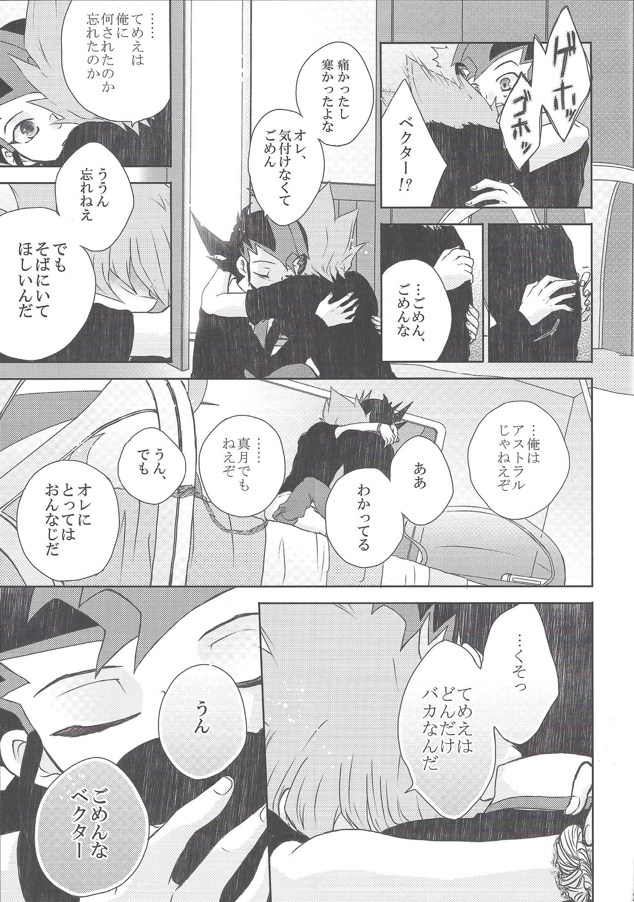 CLOSED ROOM 【遊戯王/遊零】 page 26