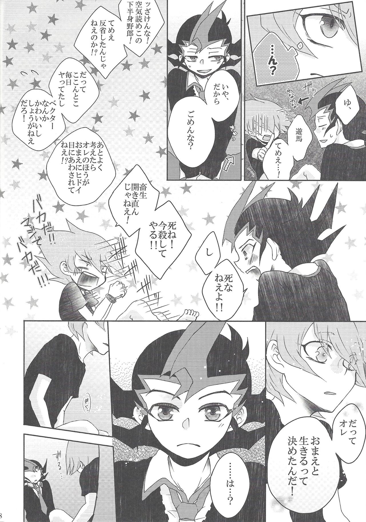 CLOSED ROOM 【遊戯王/遊零】 page 27