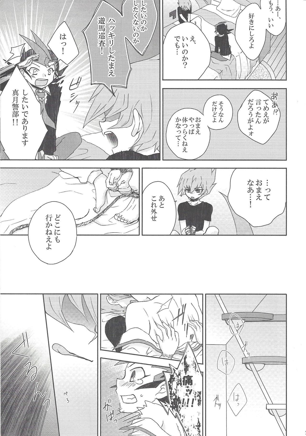 CLOSED ROOM 【遊戯王/遊零】 page 28