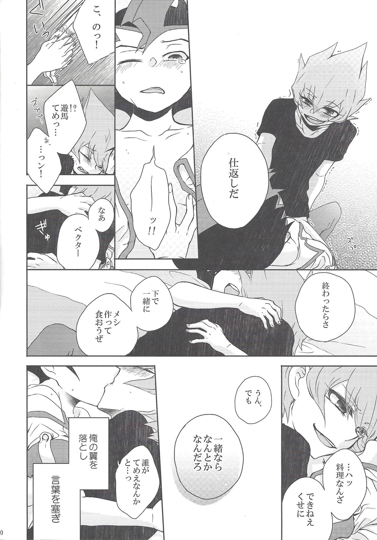 CLOSED ROOM 【遊戯王/遊零】 page 29