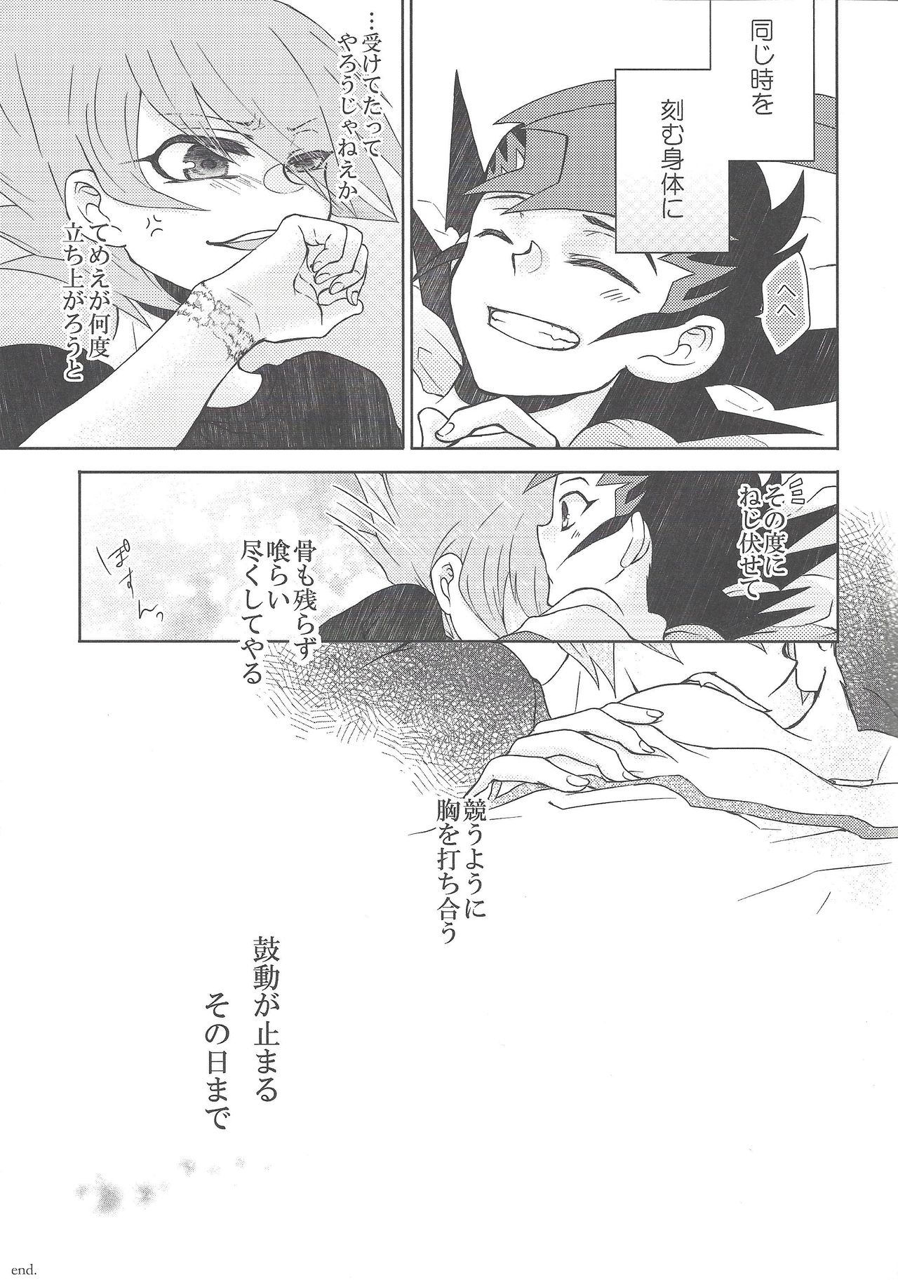 CLOSED ROOM 【遊戯王/遊零】 page 30