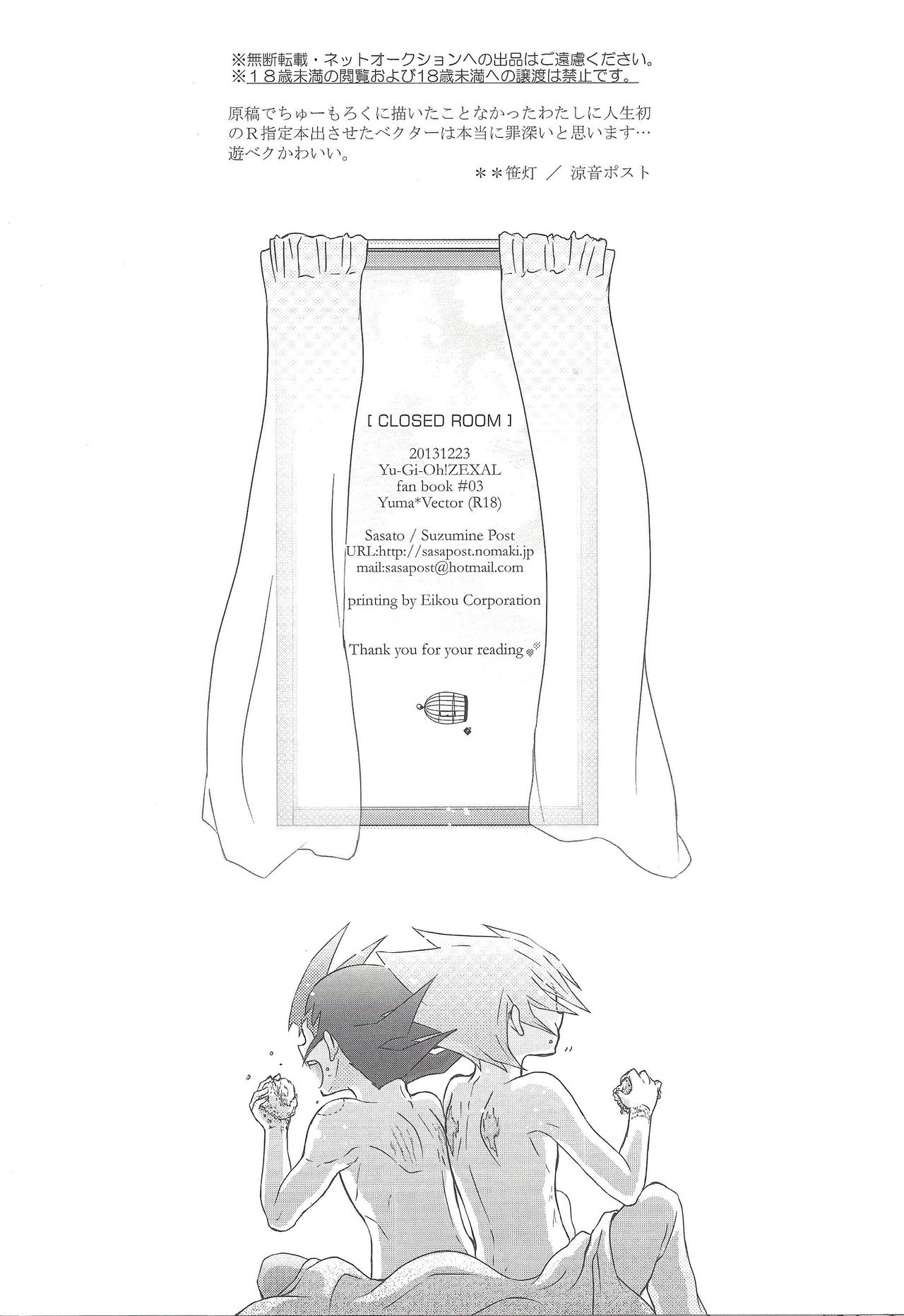 CLOSED ROOM 【遊戯王/遊零】 page 31