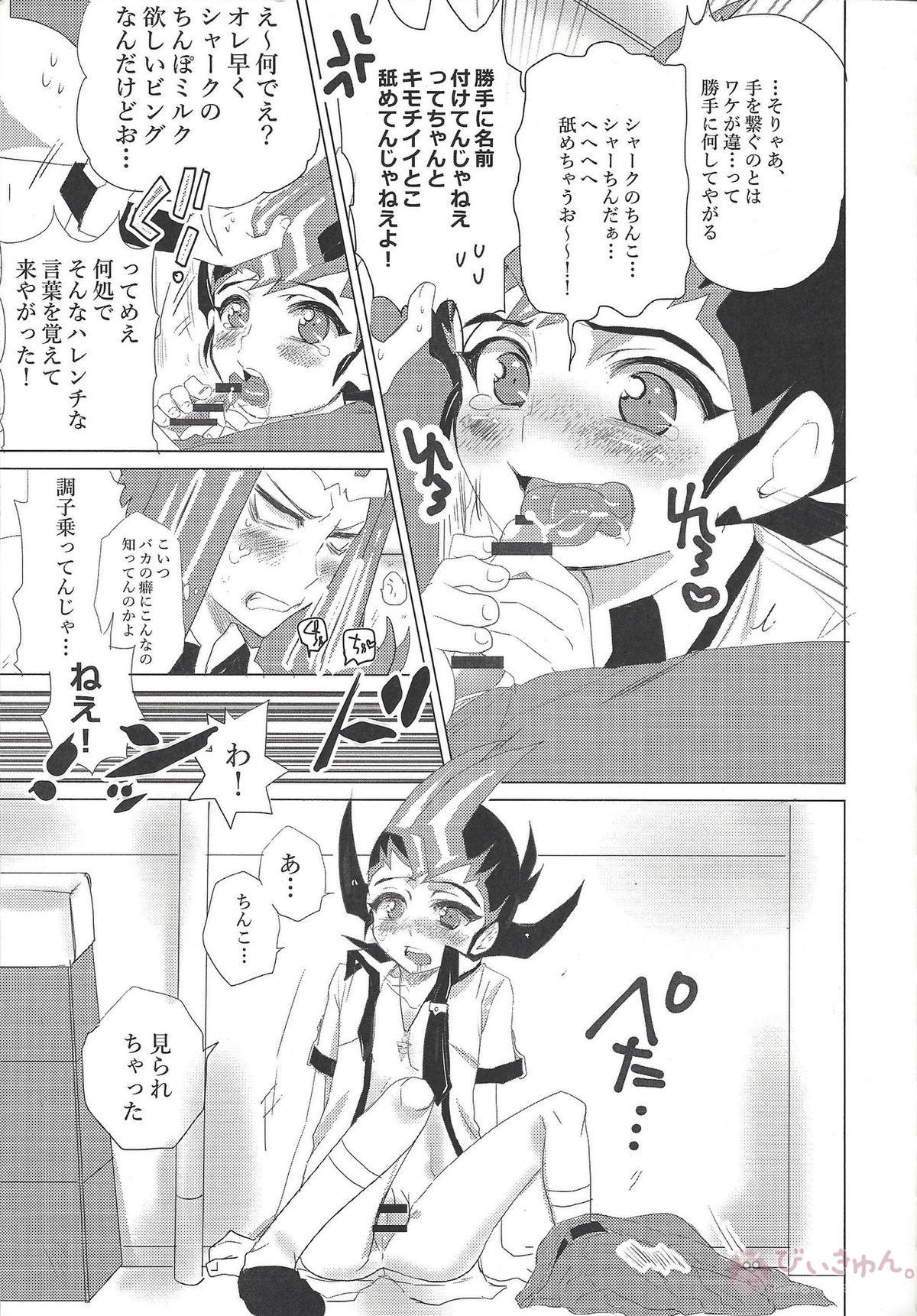 ×××しちゃってる【遊戯王/凌遊(神代凌牙×九十九遊馬)】 page 14