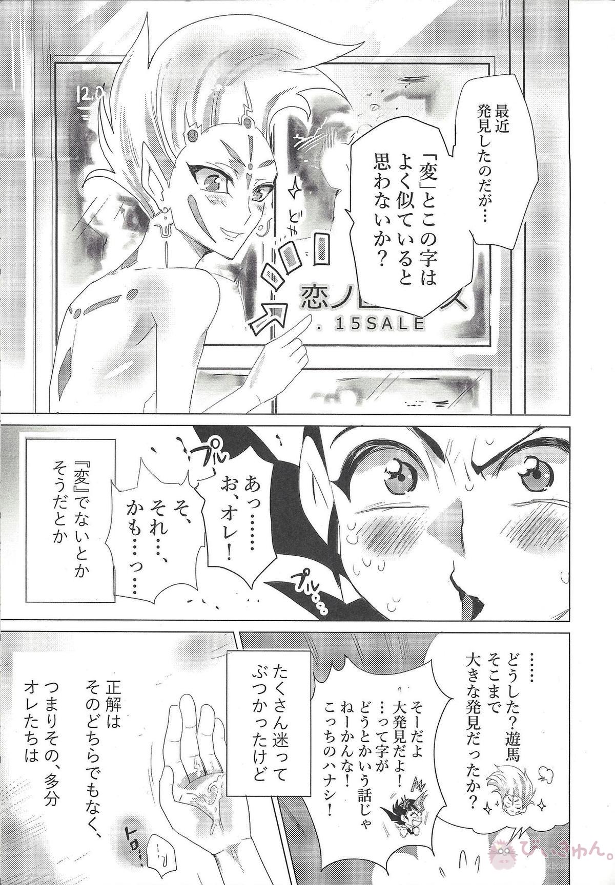 ×××しちゃってる【遊戯王/凌遊(神代凌牙×九十九遊馬)】 page 20