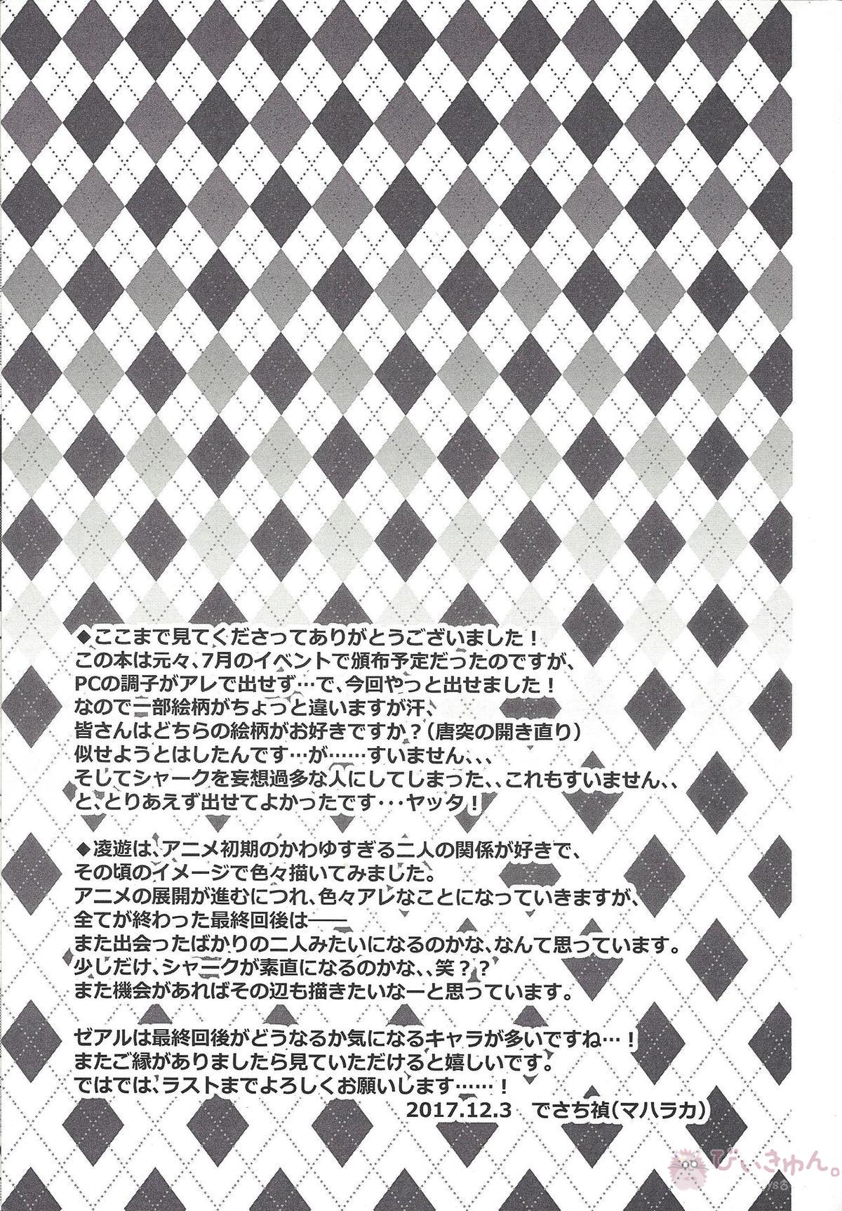 ×××しちゃってる【遊戯王/凌遊(神代凌牙×九十九遊馬)】 page 22