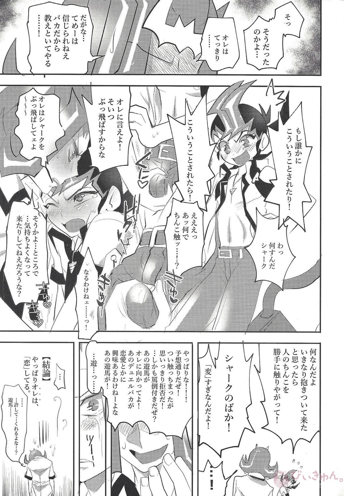 ×××しちゃってる【遊戯王/凌遊(神代凌牙×九十九遊馬)】 page 26