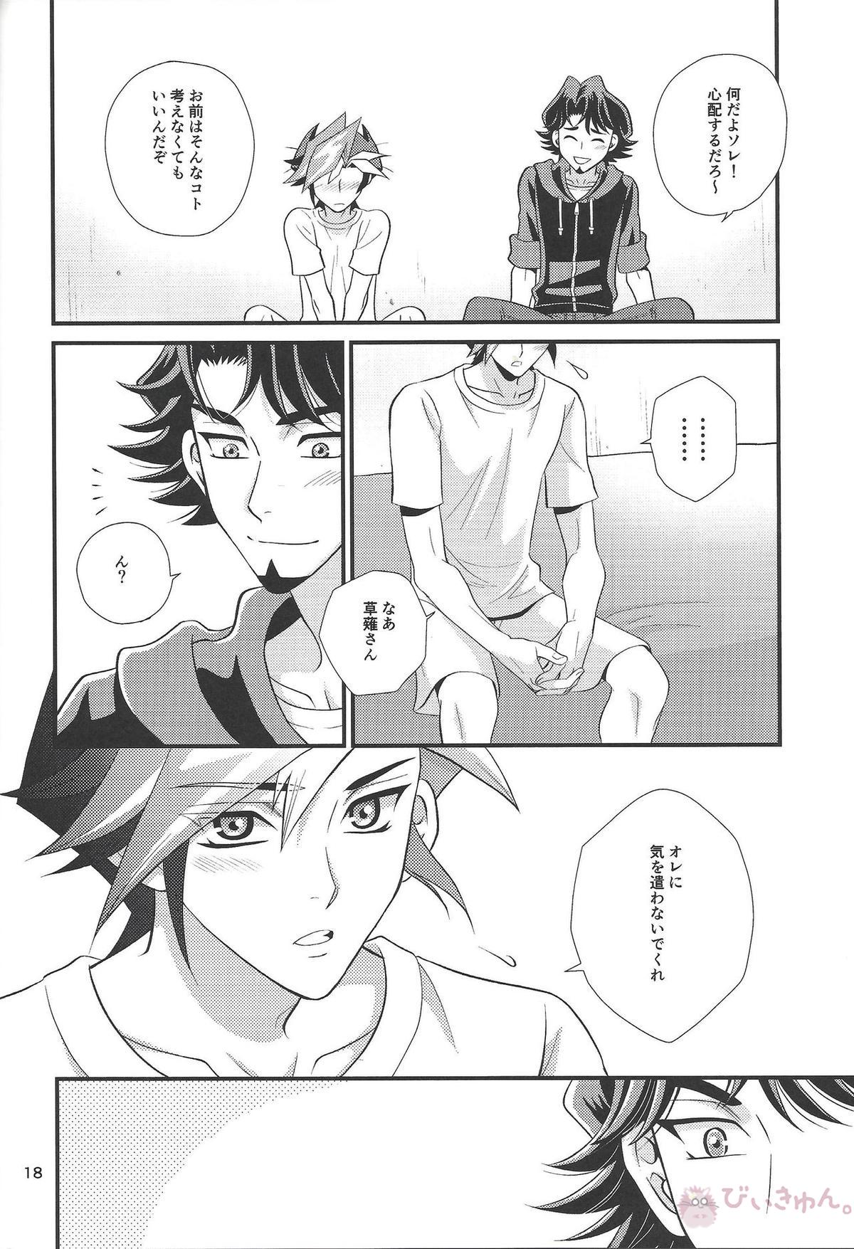 bitter sweet【遊戯王/遊草】 page 11