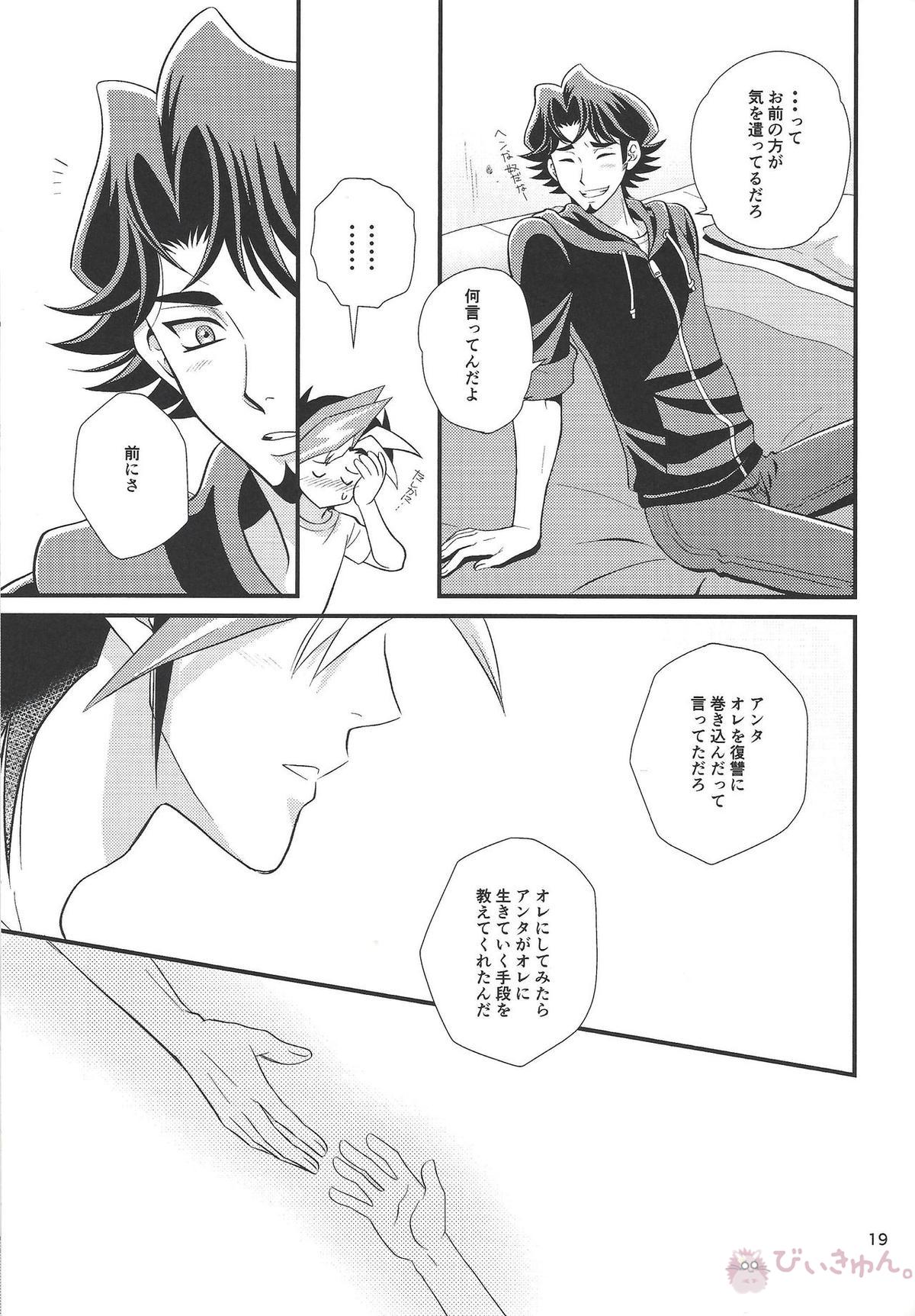 bitter sweet【遊戯王/遊草】 page 12