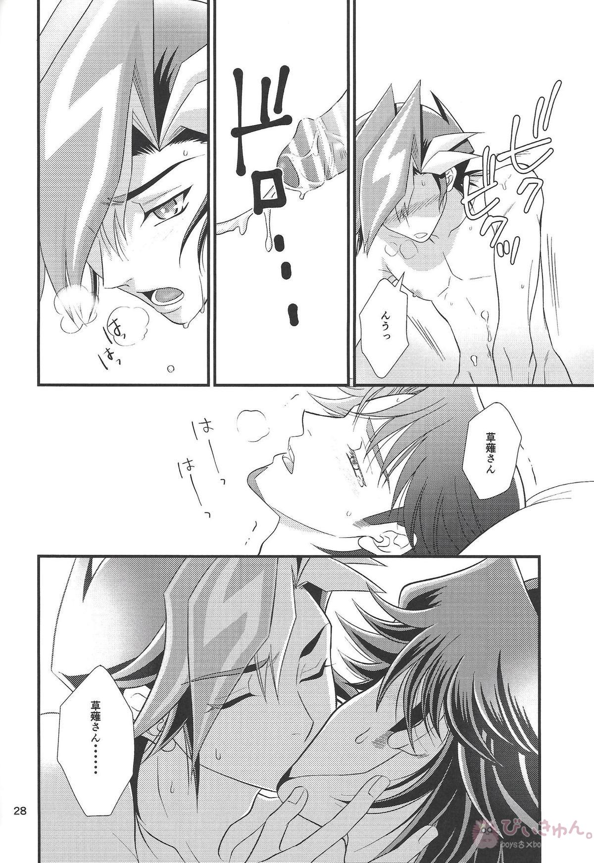 bitter sweet【遊戯王/遊草】 page 21