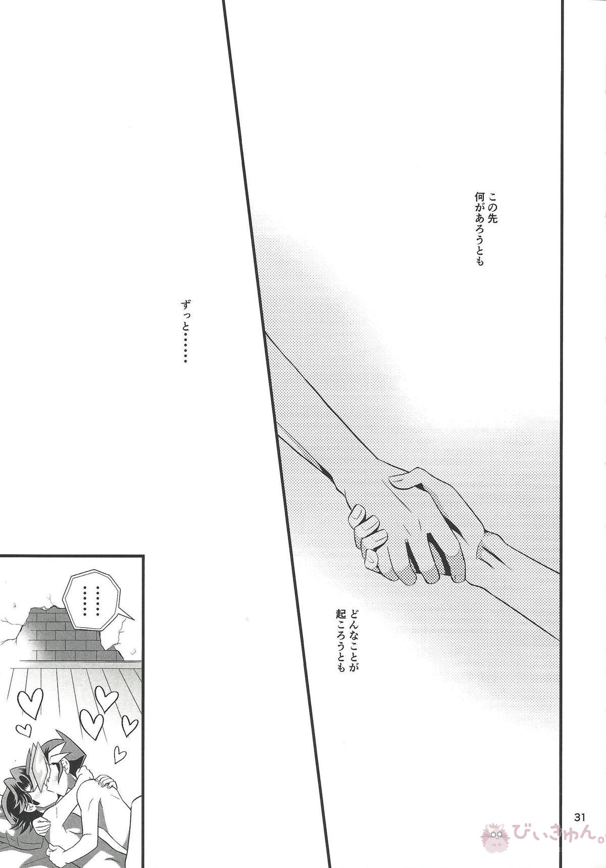 bitter sweet【遊戯王/遊草】 page 24