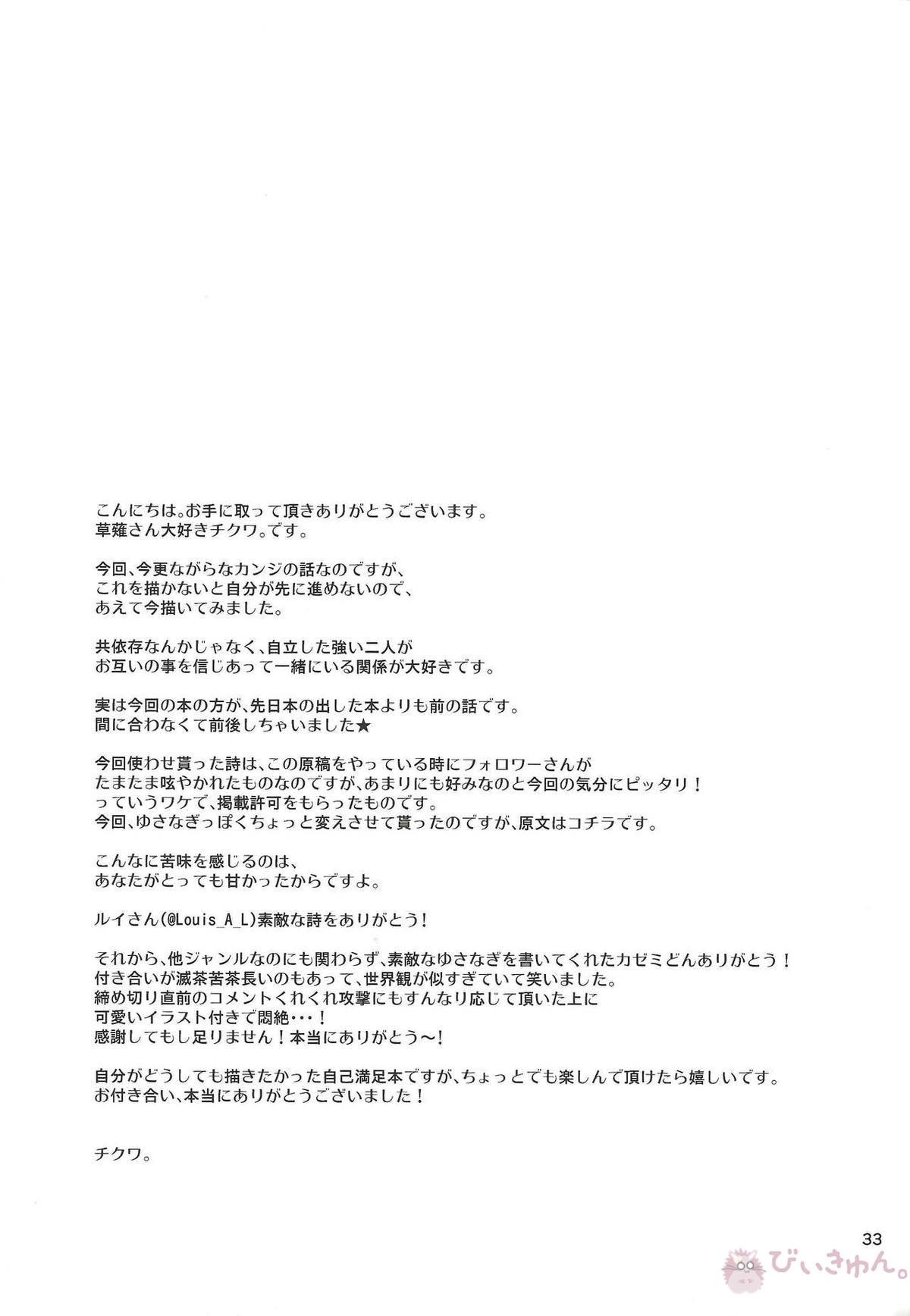 bitter sweet【遊戯王/遊草】 page 26