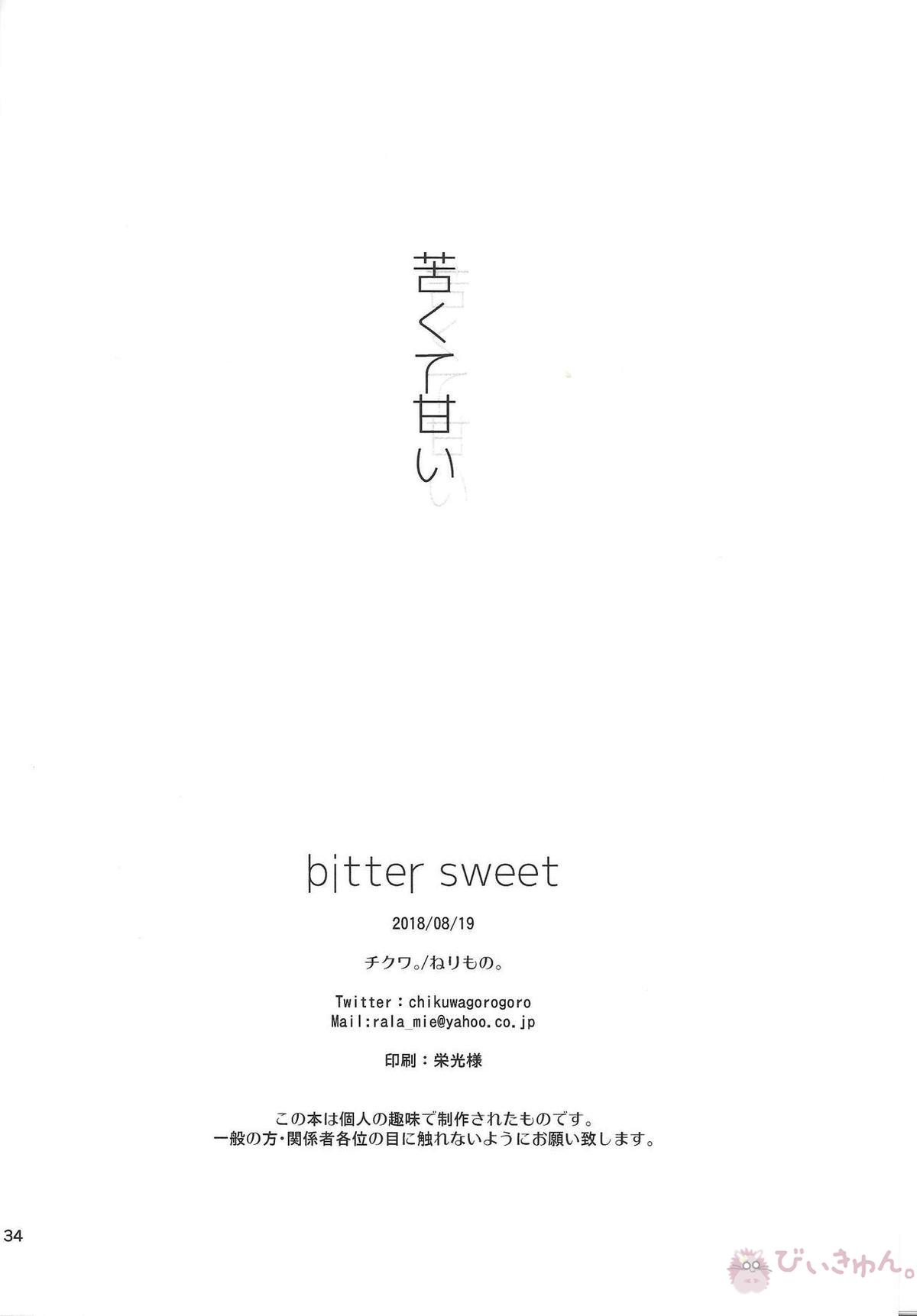 bitter sweet【遊戯王/遊草】 page 27