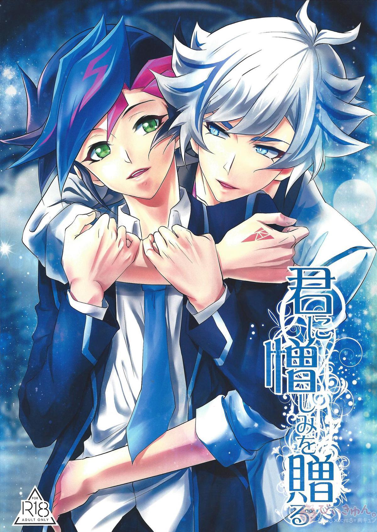 Recommended BL manga "君に憎しみを贈る【遊戯王/了遊】" cover image