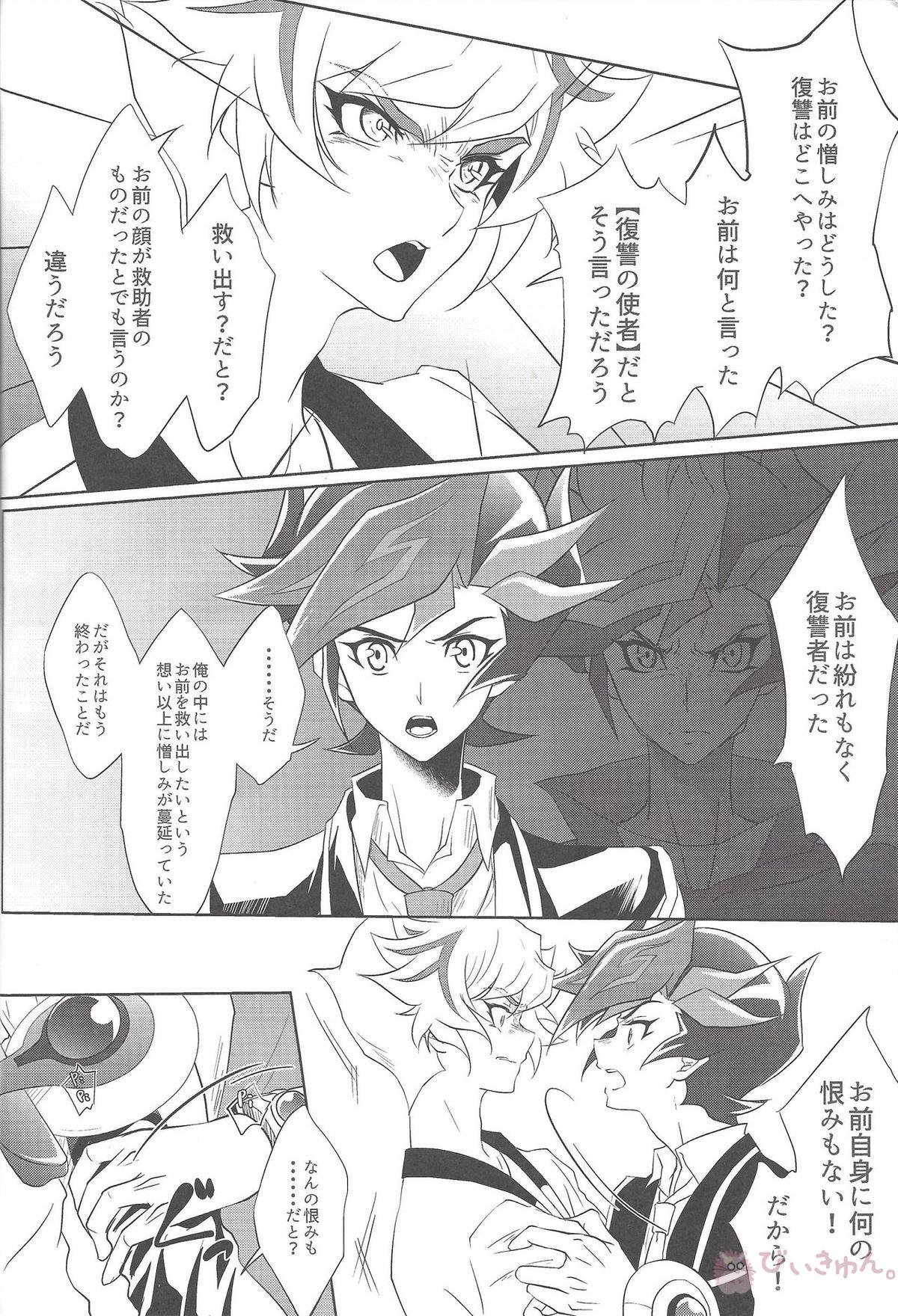 君に憎しみを贈る【遊戯王/了遊】 page 11