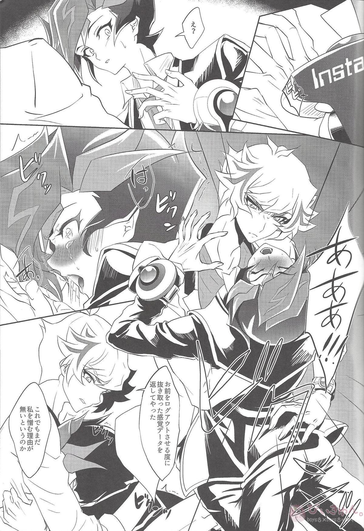 君に憎しみを贈る【遊戯王/了遊】 page 12
