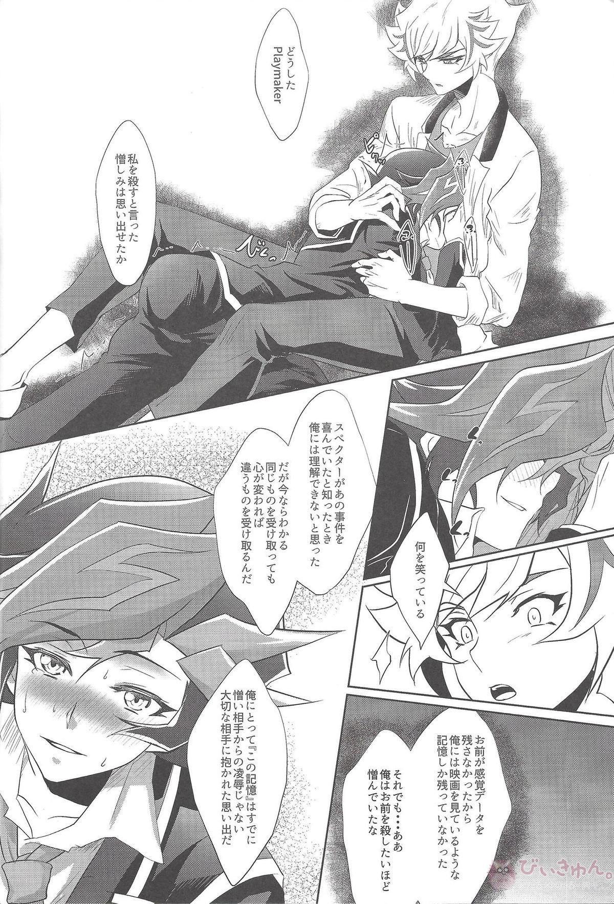 君に憎しみを贈る【遊戯王/了遊】 page 13