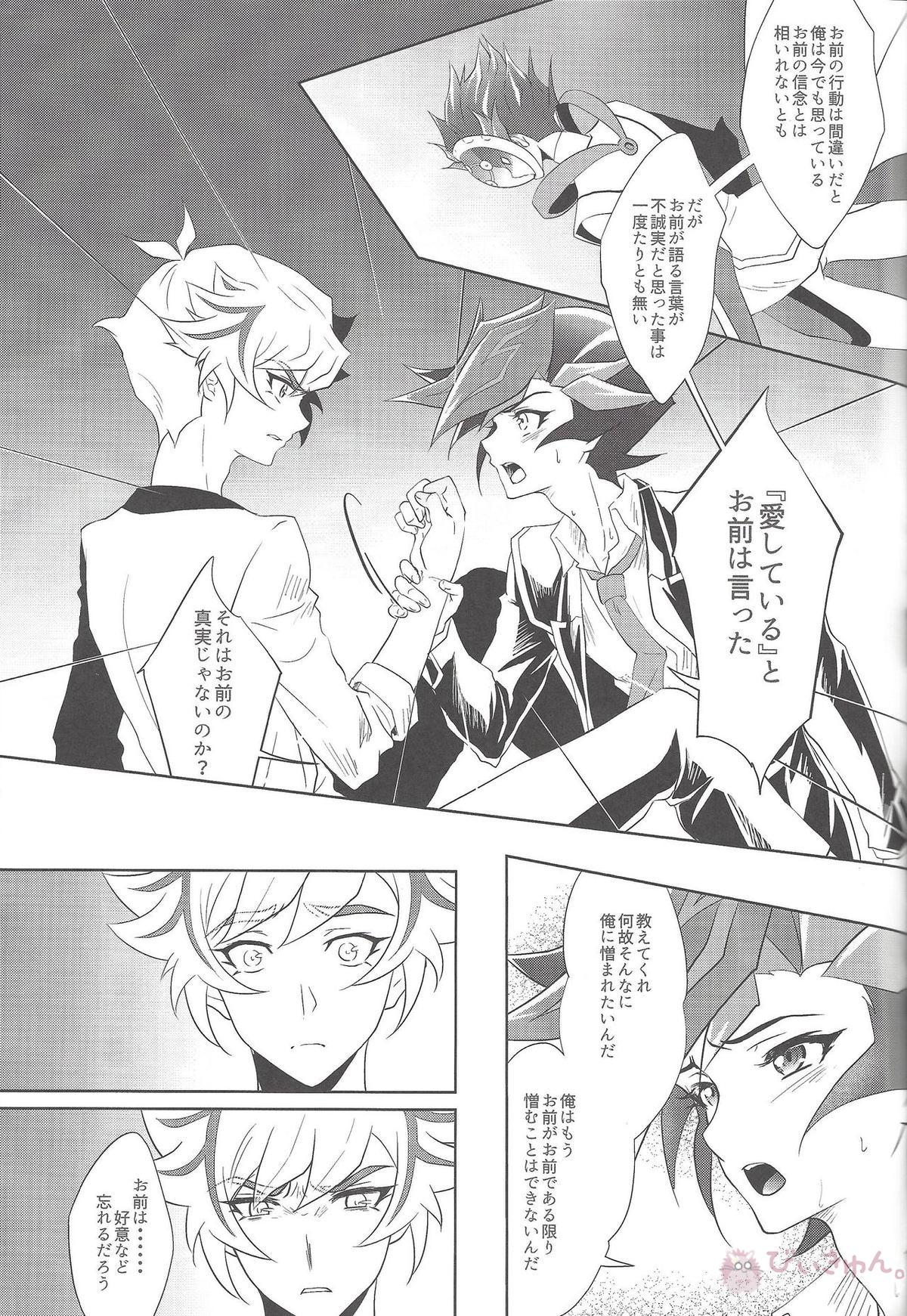 君に憎しみを贈る【遊戯王/了遊】 page 14