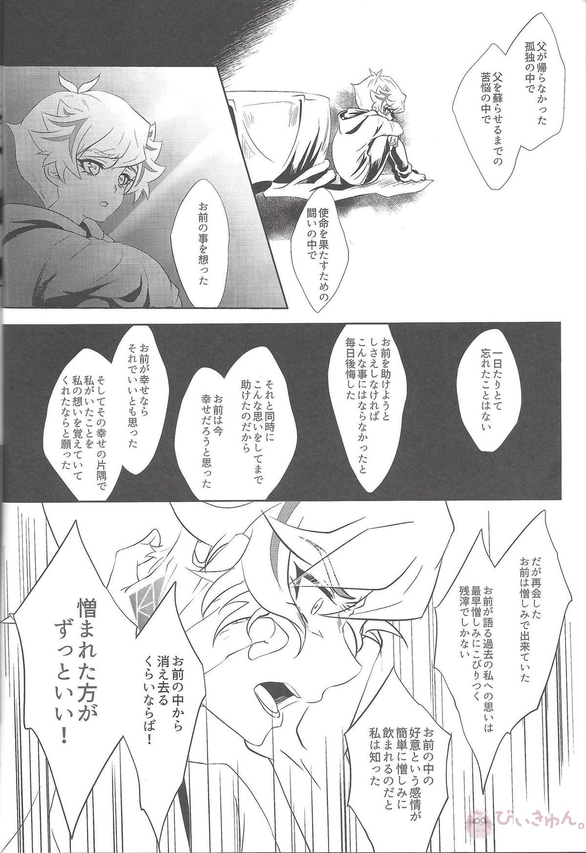 君に憎しみを贈る【遊戯王/了遊】 page 15