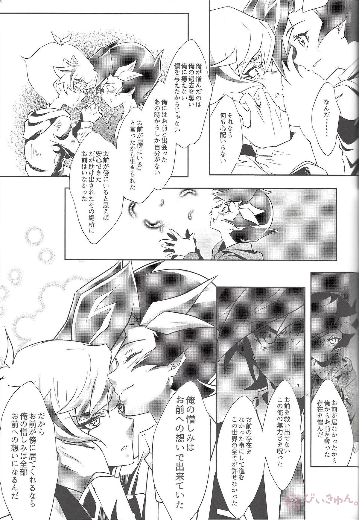 君に憎しみを贈る【遊戯王/了遊】 page 16